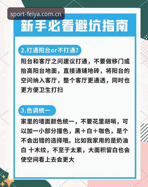 feiyasports安卓APP安装避坑指南：从注册到数据查询的完整方案