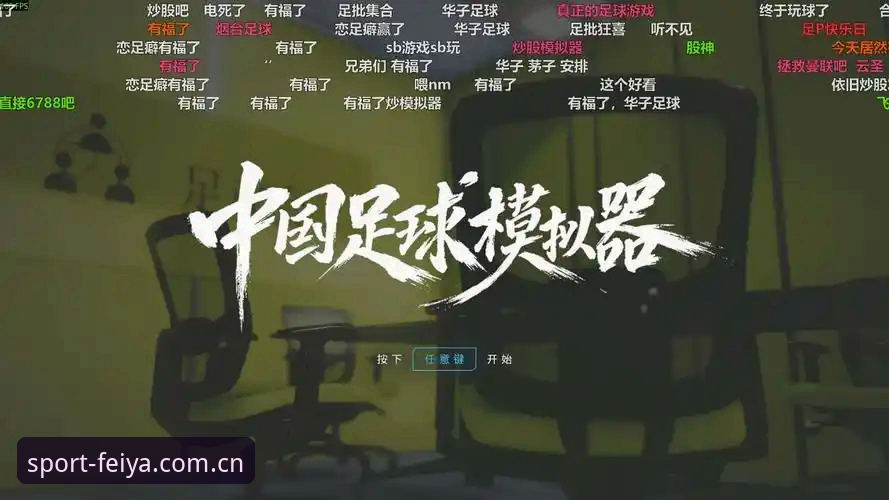 老用户亲测：飞亚体育官方下载足球数据推荐，这些实战经验帮你少走弯路